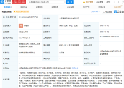 豐巢于太原成立新公司，拓寬物聯網與信息技術布局